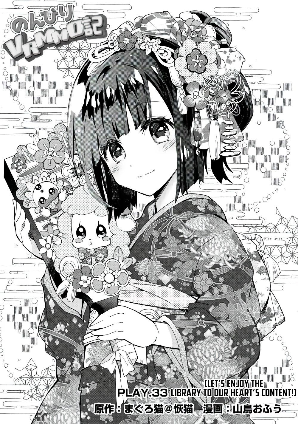 Nonbiri VRMMOki chapter 33 page 2