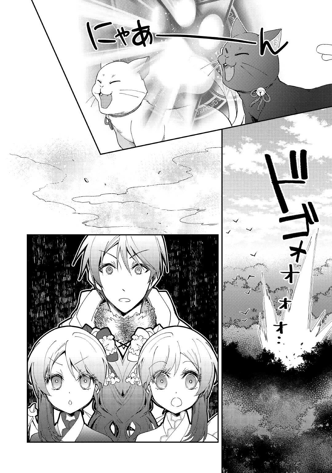 Nonbiri VRMMOki chapter 57 page 19