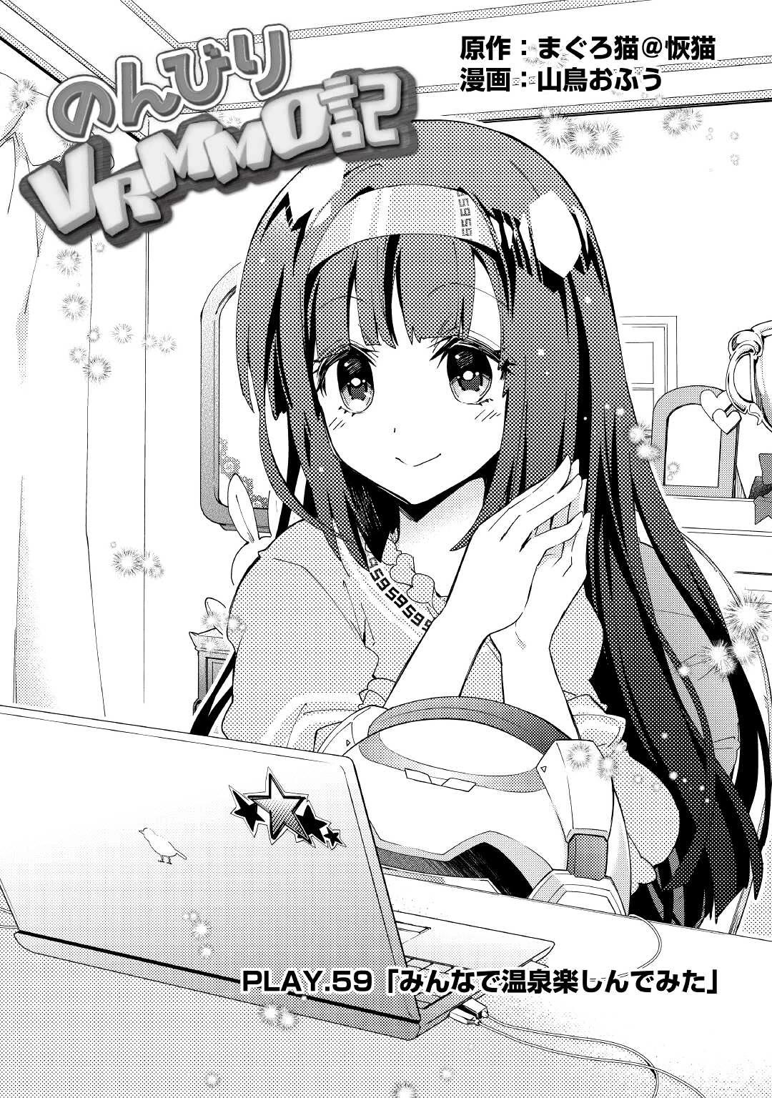 Nonbiri VRMMOki chapter 59 page 2