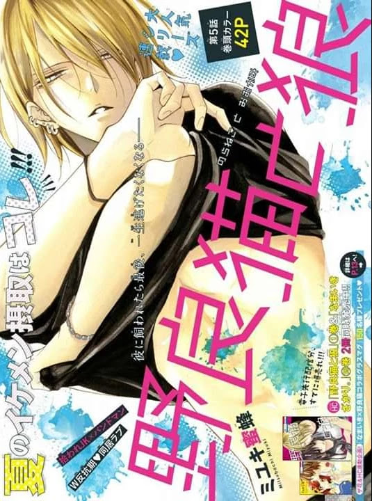 Noraneko to Ookami chapter 3 page 5