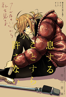 Cover of Not Allowed To Even Breathe