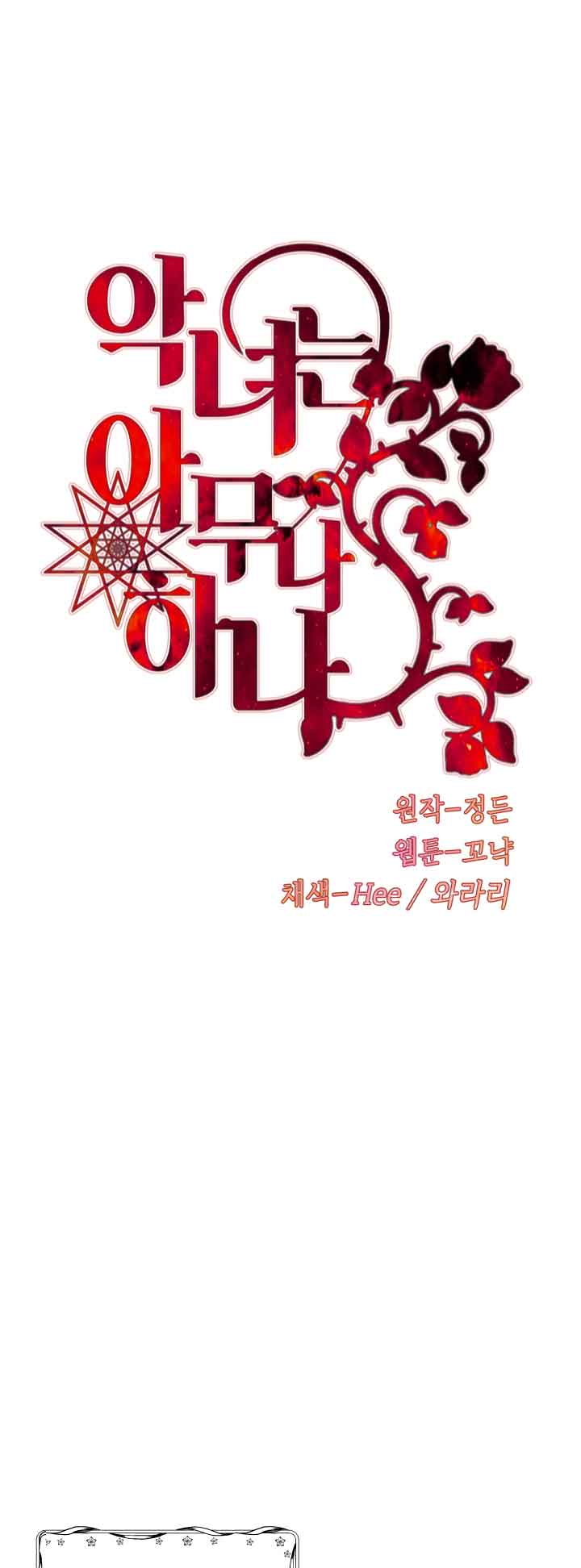 Not Just Anyone Can Become a Villainess chapter 101 page 1