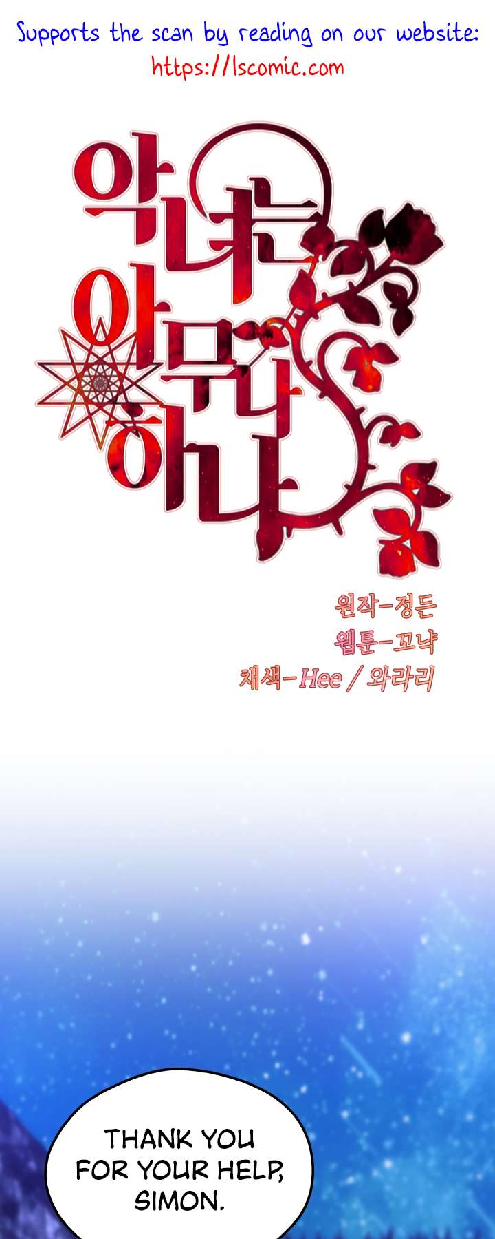 Not Just Anyone Can Become a Villainess chapter 104 page 2