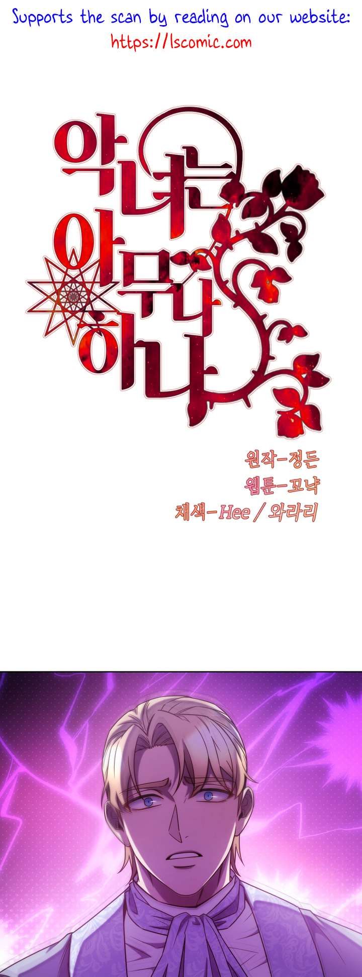 Not Just Anyone Can Become a Villainess chapter 107 page 2