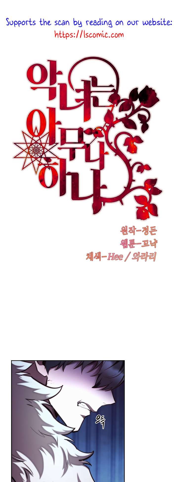 Not Just Anyone Can Become a Villainess chapter 110 page 2