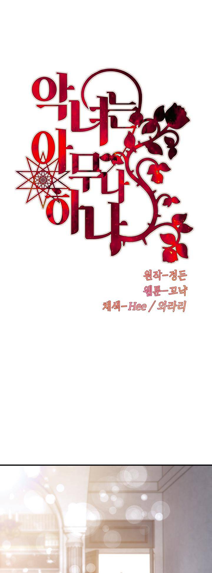 Not Just Anyone Can Become a Villainess chapter 95 page 2