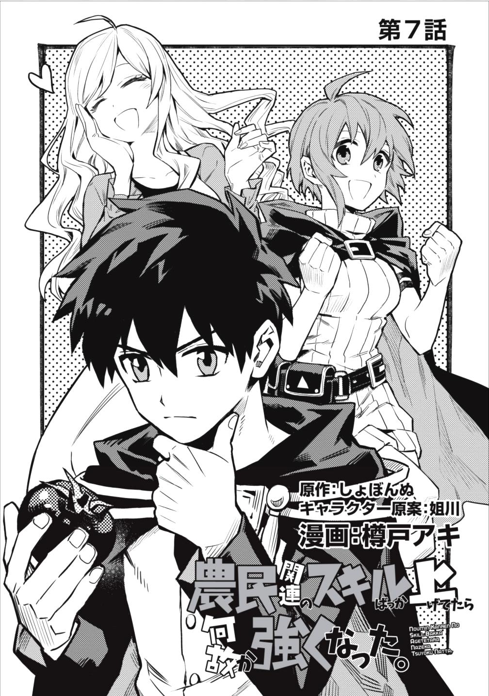 Noumin Kanren no Skill bakka Agetetara Naze ka Tsuyoku Natta chapter 7 page 3