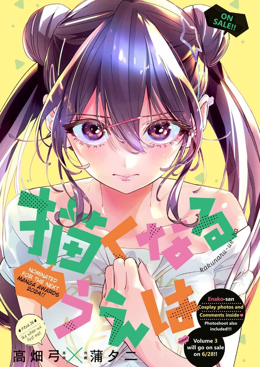 Now That We Draw chapter 26 page 1