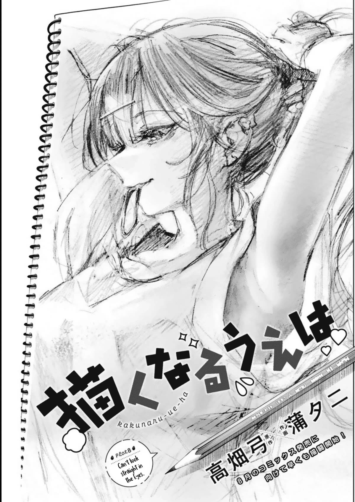 Now That We Draw chapter 8 page 1