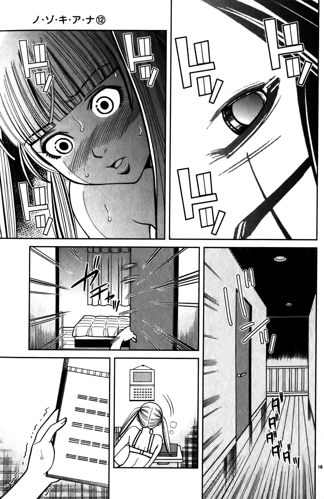 Nozoki Ana chapter 102 page 17