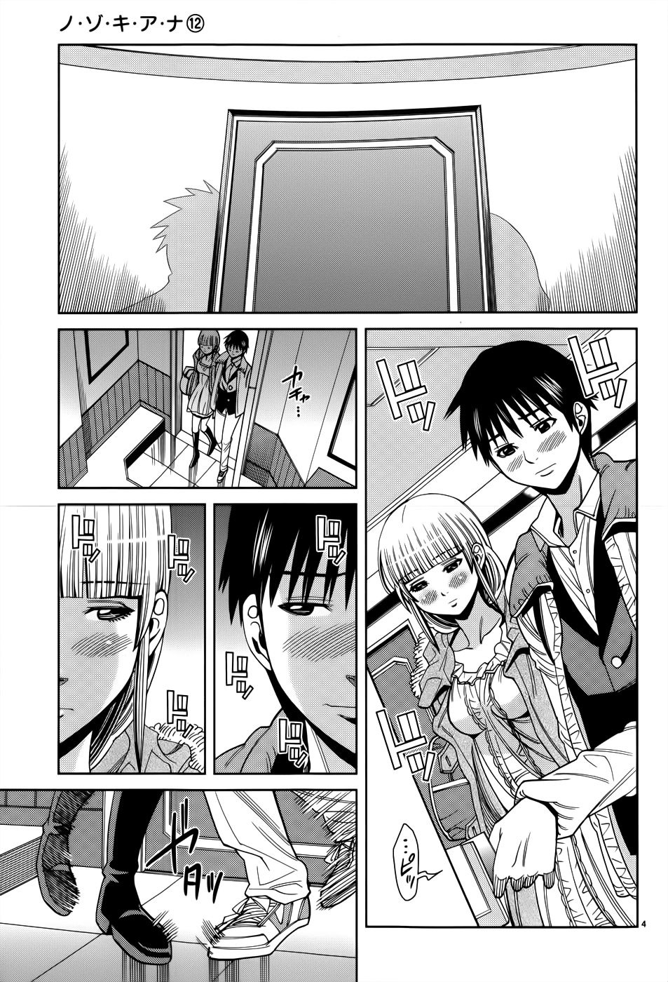 Nozoki Ana chapter 108 page 4
