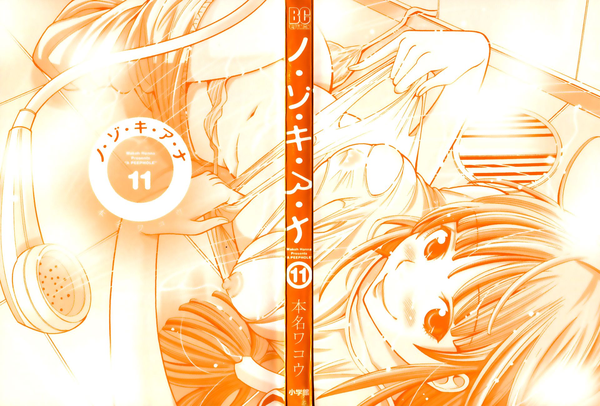 Nozoki Ana chapter 91 page 1