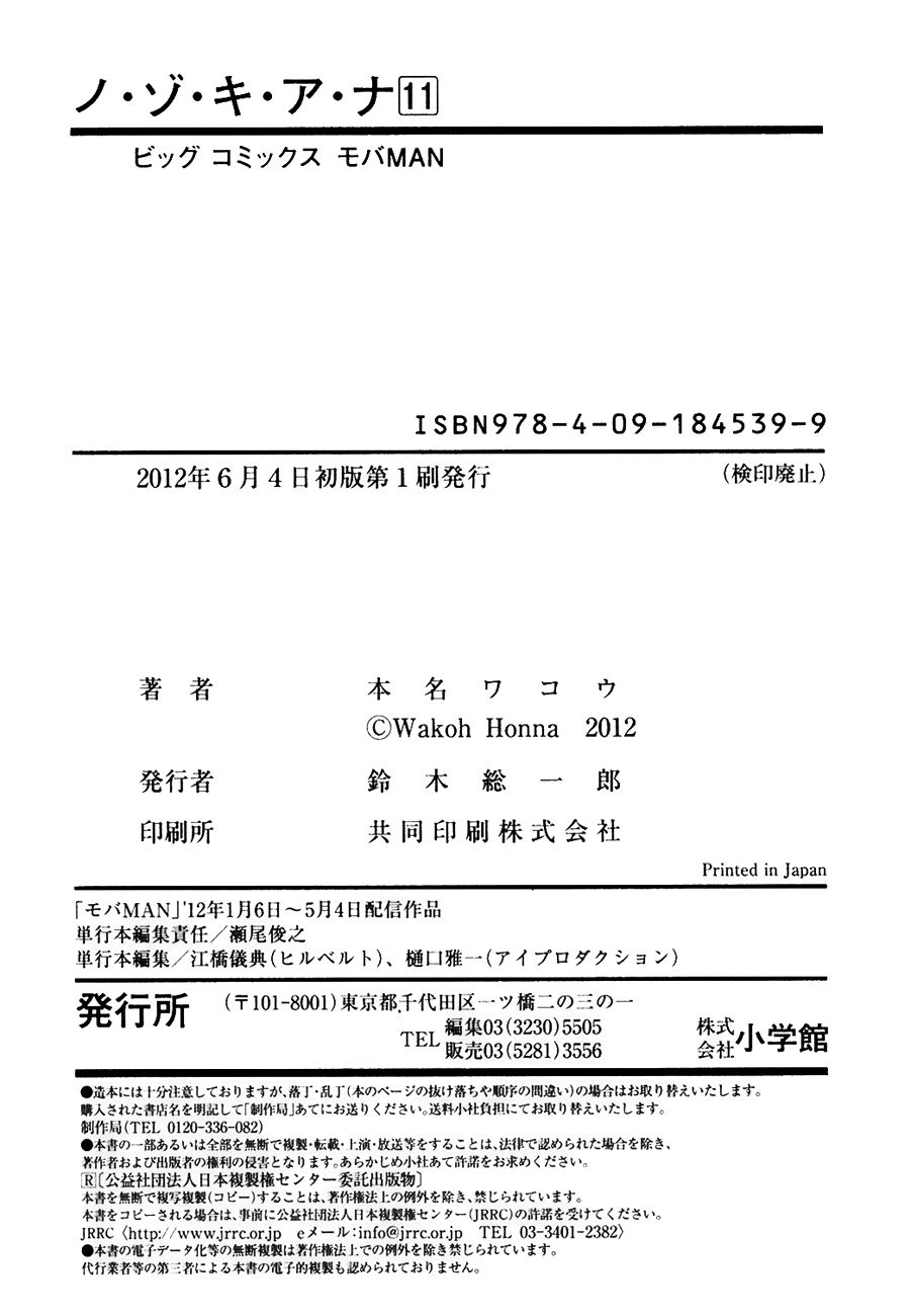 Nozoki Ana chapter 99 page 22