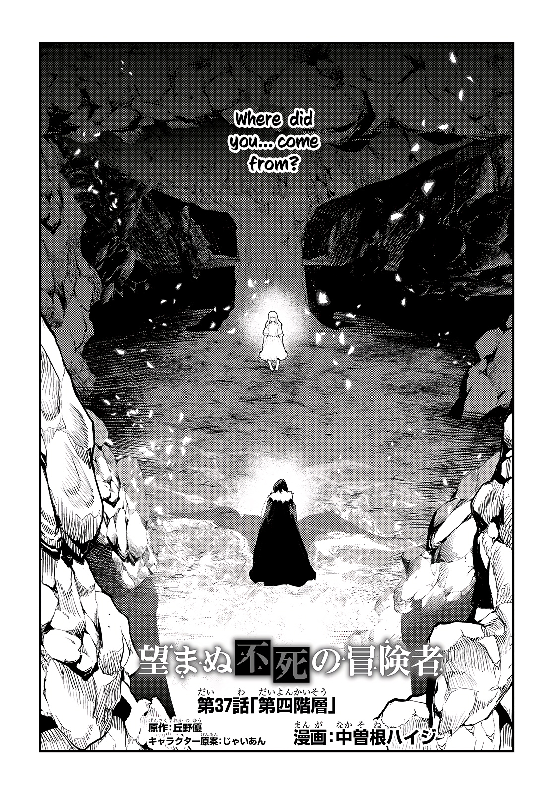 Nozomanu Fushi no Boukensha chapter 37 page 3