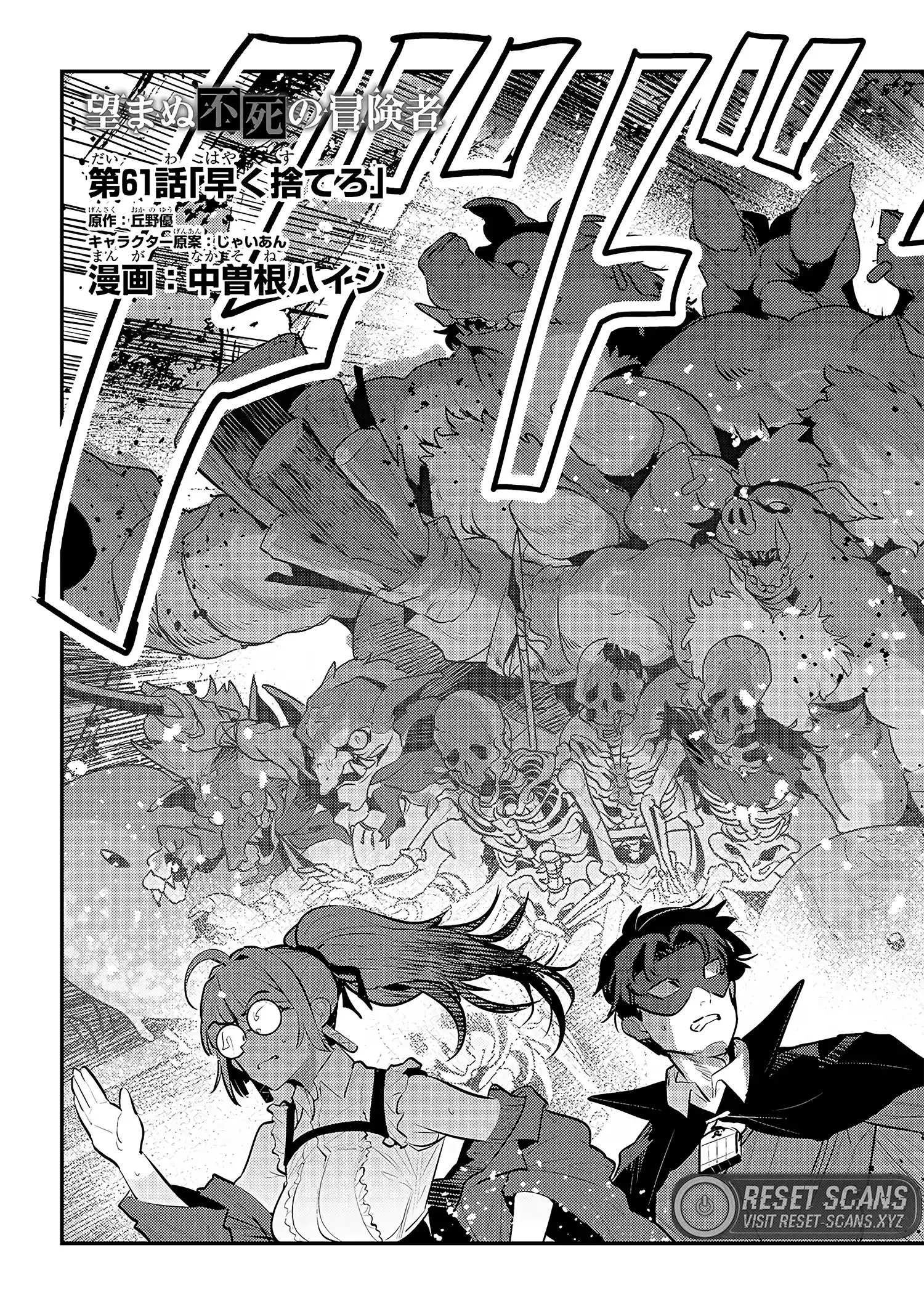 Nozomanu Fushi no Boukensha chapter 61 page 3