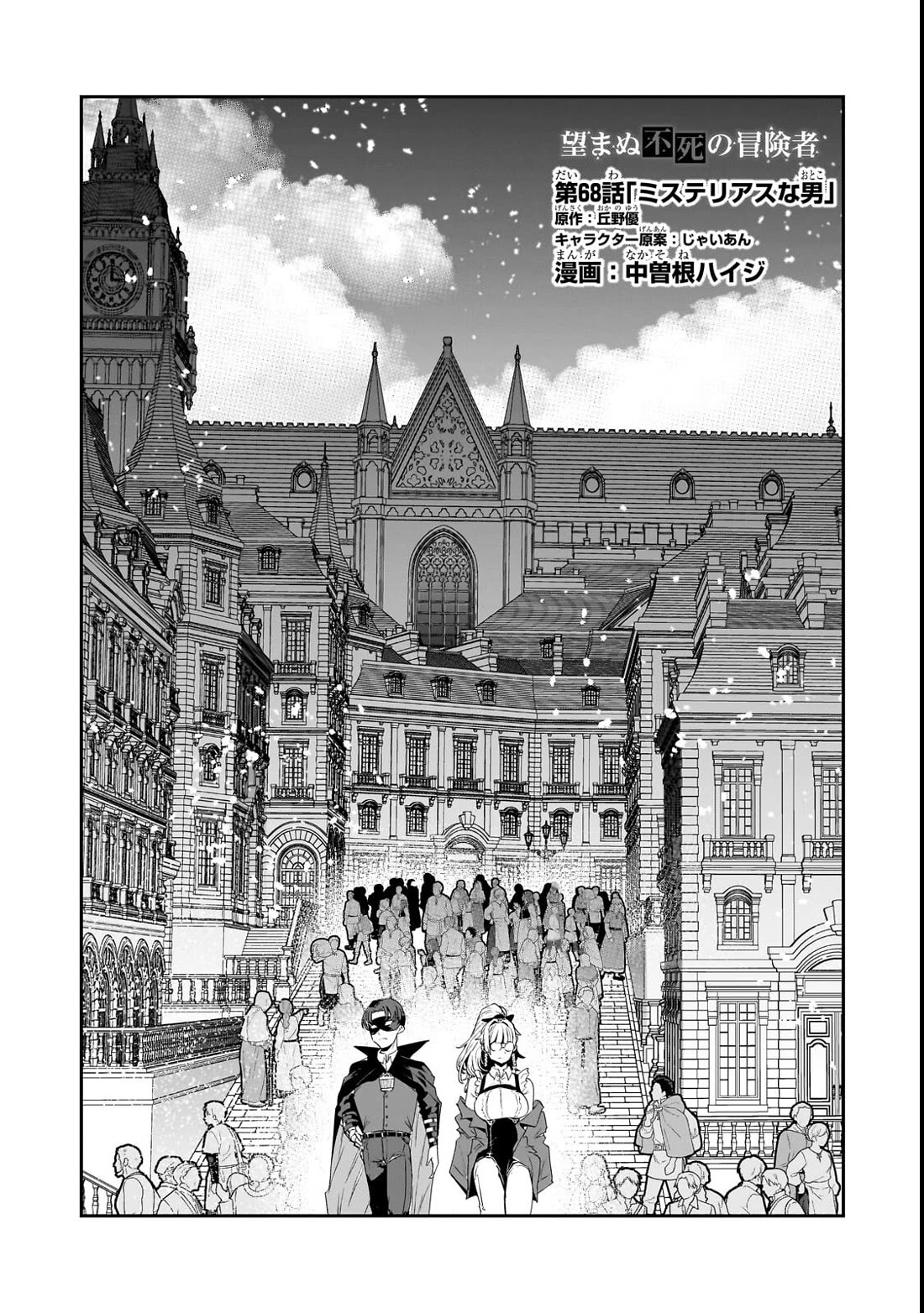 Nozomanu Fushi no Boukensha chapter 68 page 2