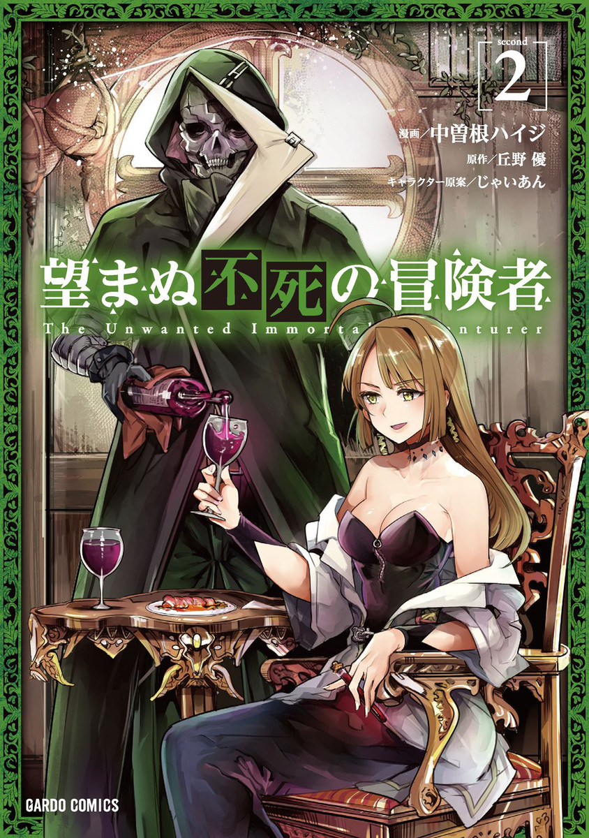 Cover of Nozomanu Fushi no Boukensha