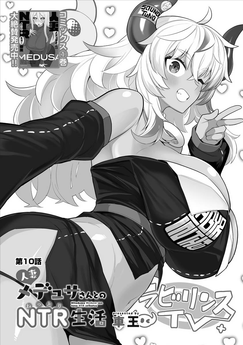 NTR (Netori) Life With a Married Medusa Woman chapter 10 page 4