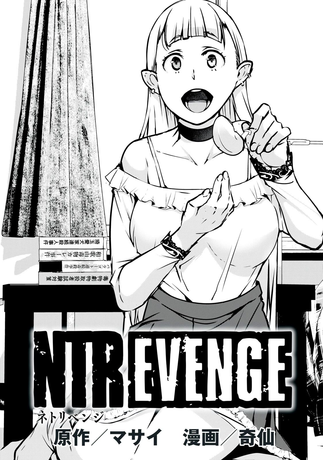 NTREVENGE chapter 3 page 2