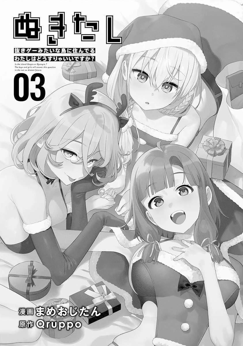 Nukita L - I live on an island straight from a fap game, what on earth should I do? chapter 11 page 4