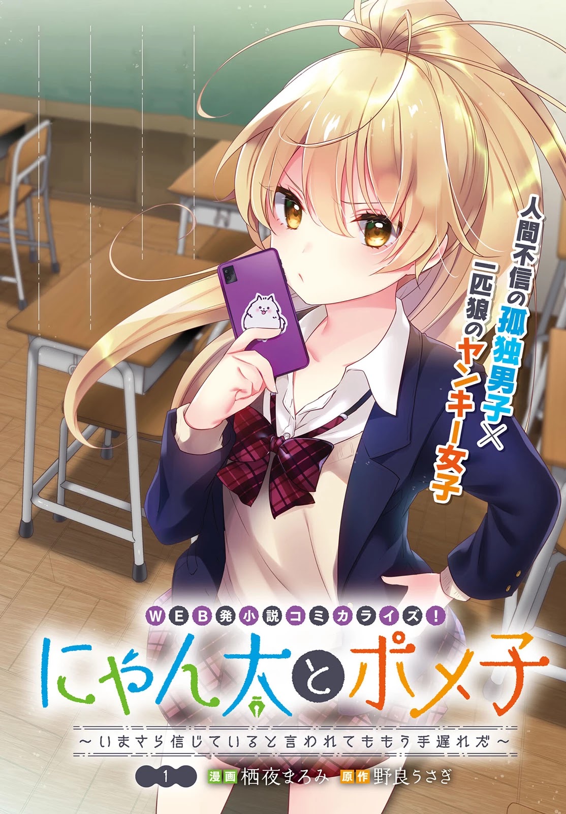 Nyanta and Pomeko – Even if you say you believe me now, it’s too late. chapter 1 page 3