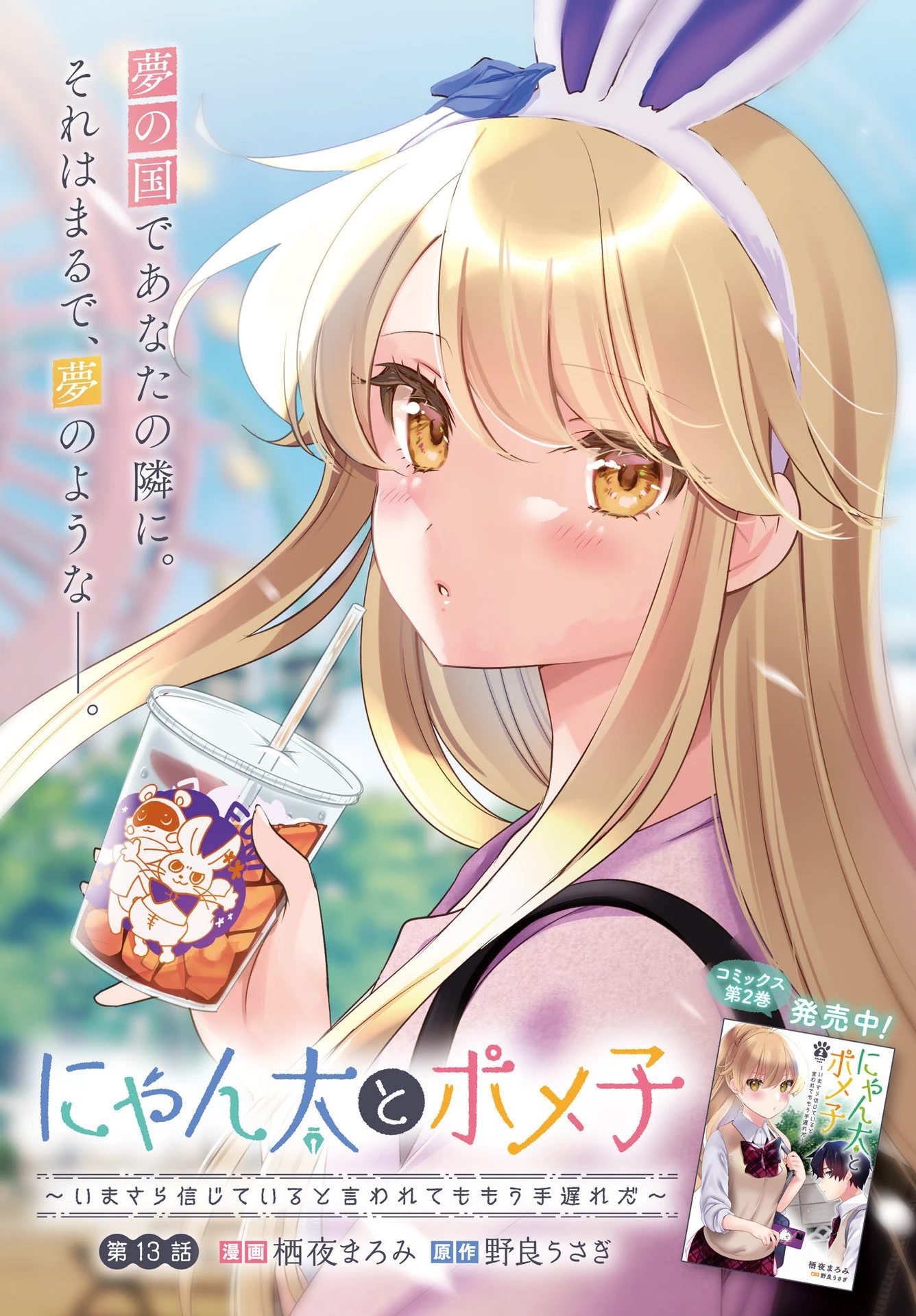 Nyanta and Pomeko – Even if you say you believe me now, it’s too late. chapter 13 page 2