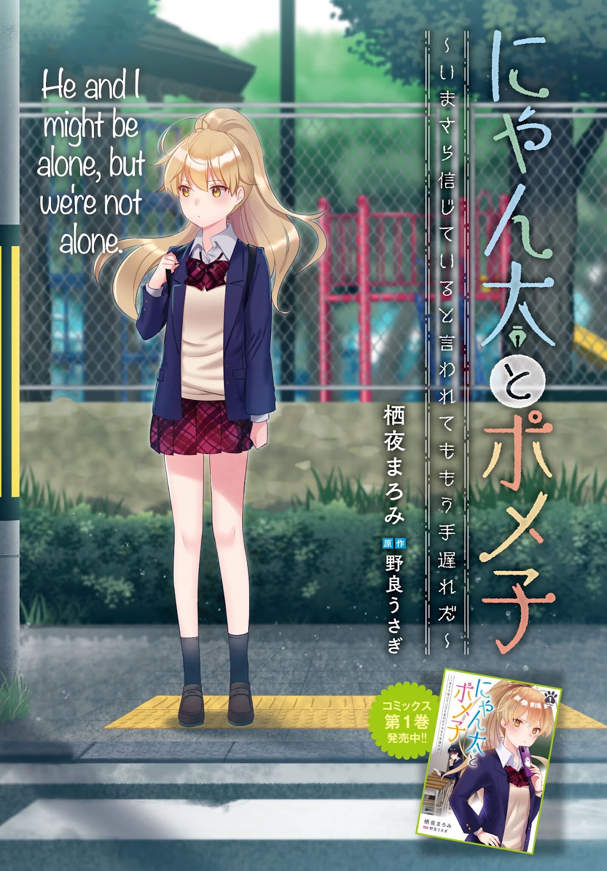 Nyanta and Pomeko – Even if you say you believe me now, it’s too late. chapter 6 page 2