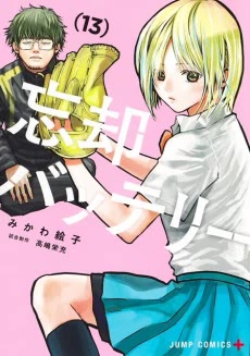 Cover of Oblivion Battery