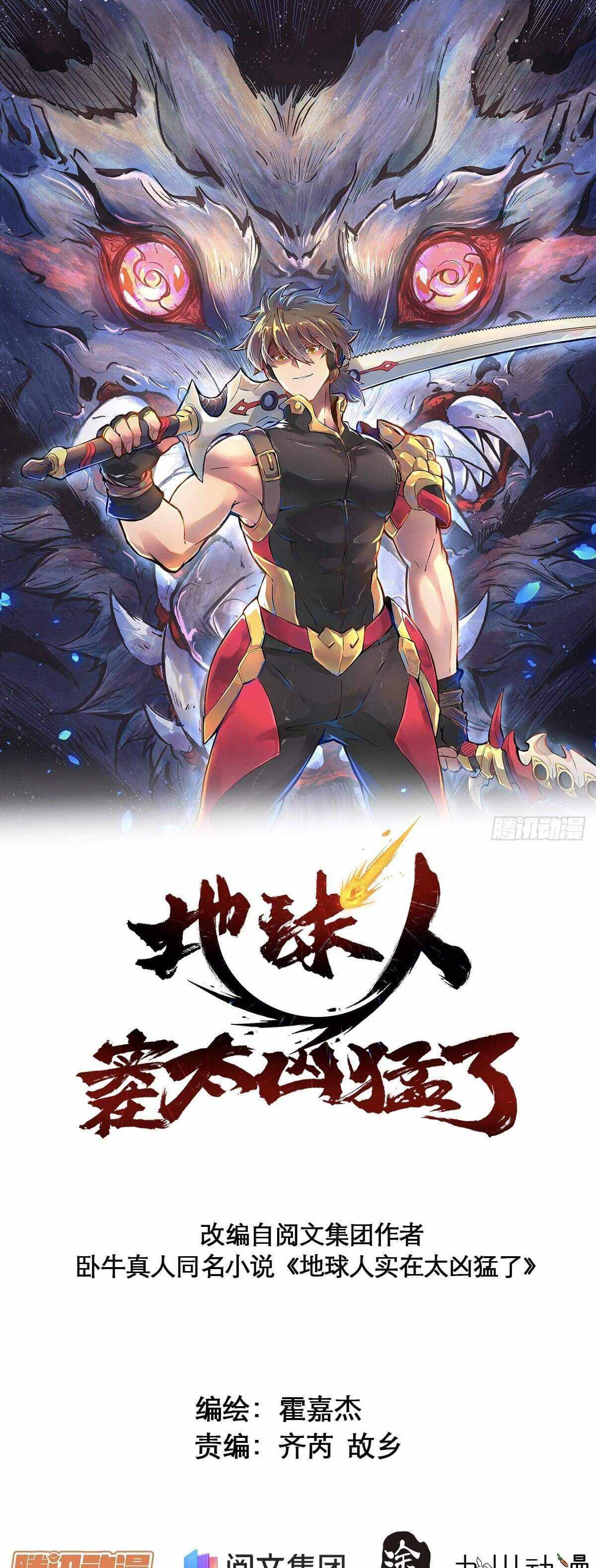 Ode to Humanity: Earthlings, Rise! chapter 21 page 2