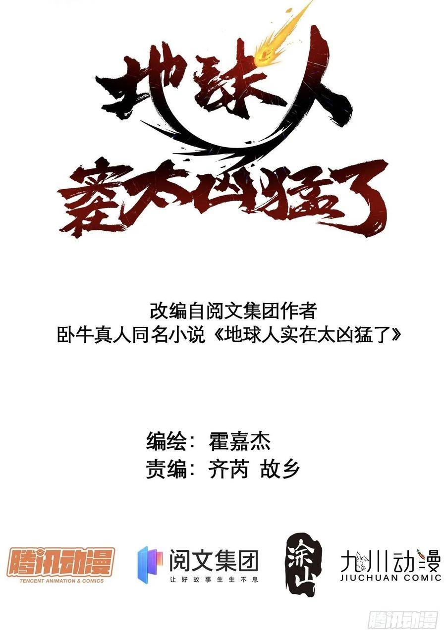 Ode to Humanity: Earthlings, Rise! chapter 40 page 3