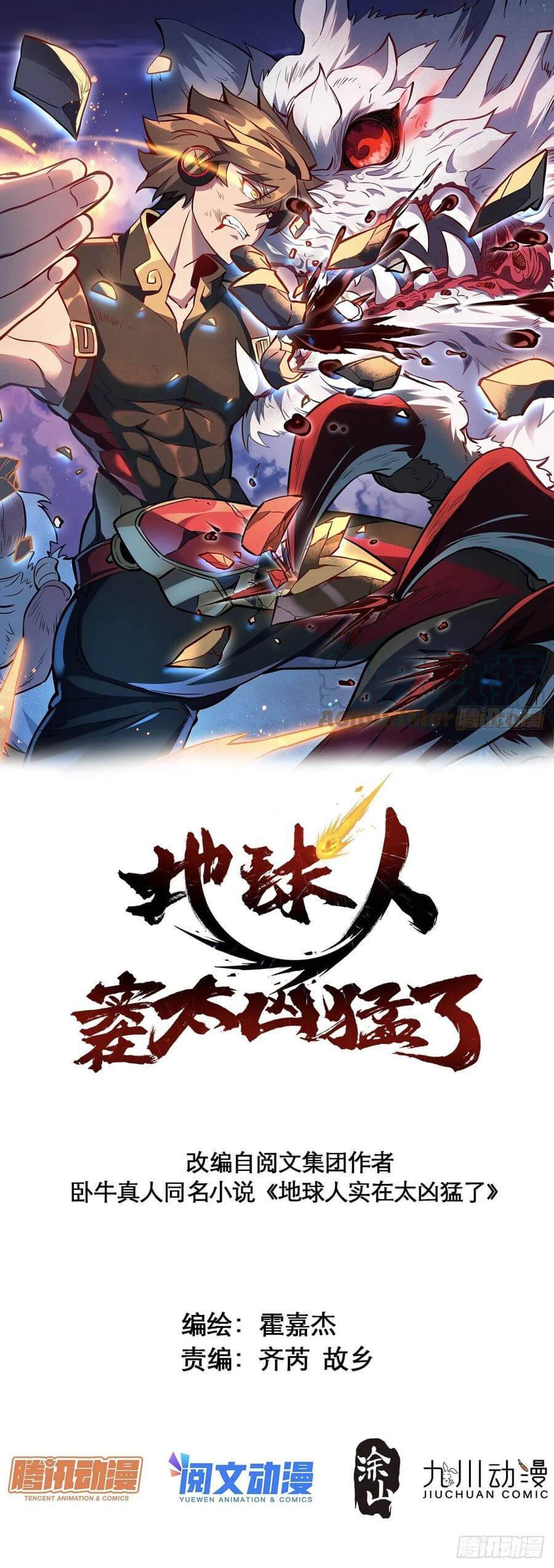 Ode to Humanity: Earthlings, Rise! chapter 66 page 2