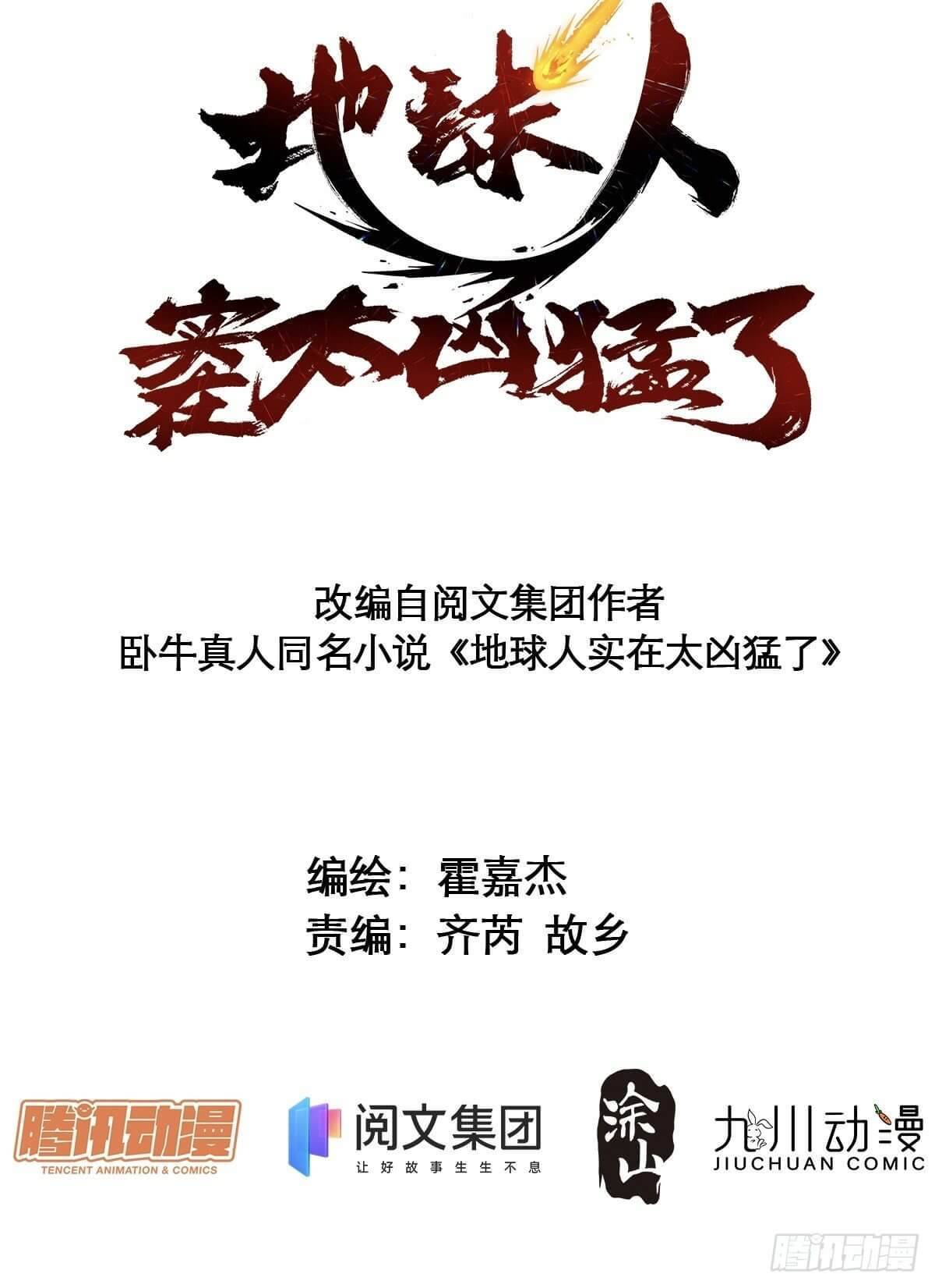 Ode to Humanity: Earthlings, Rise! chapter 9 page 3