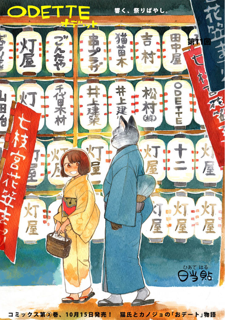 Odette chapter 12 page 3