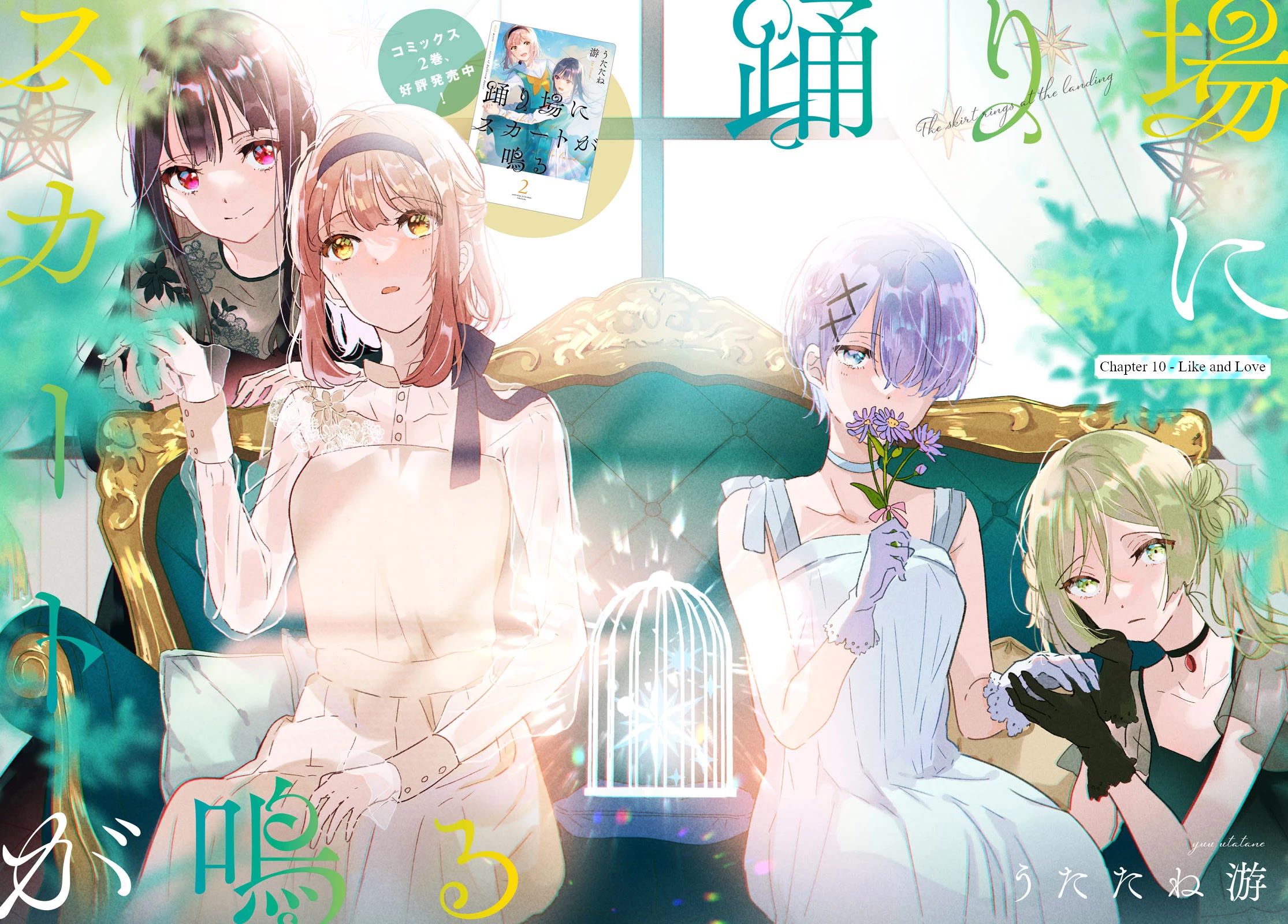 Odoriba ni sukaato ga naru chapter 11 page 2