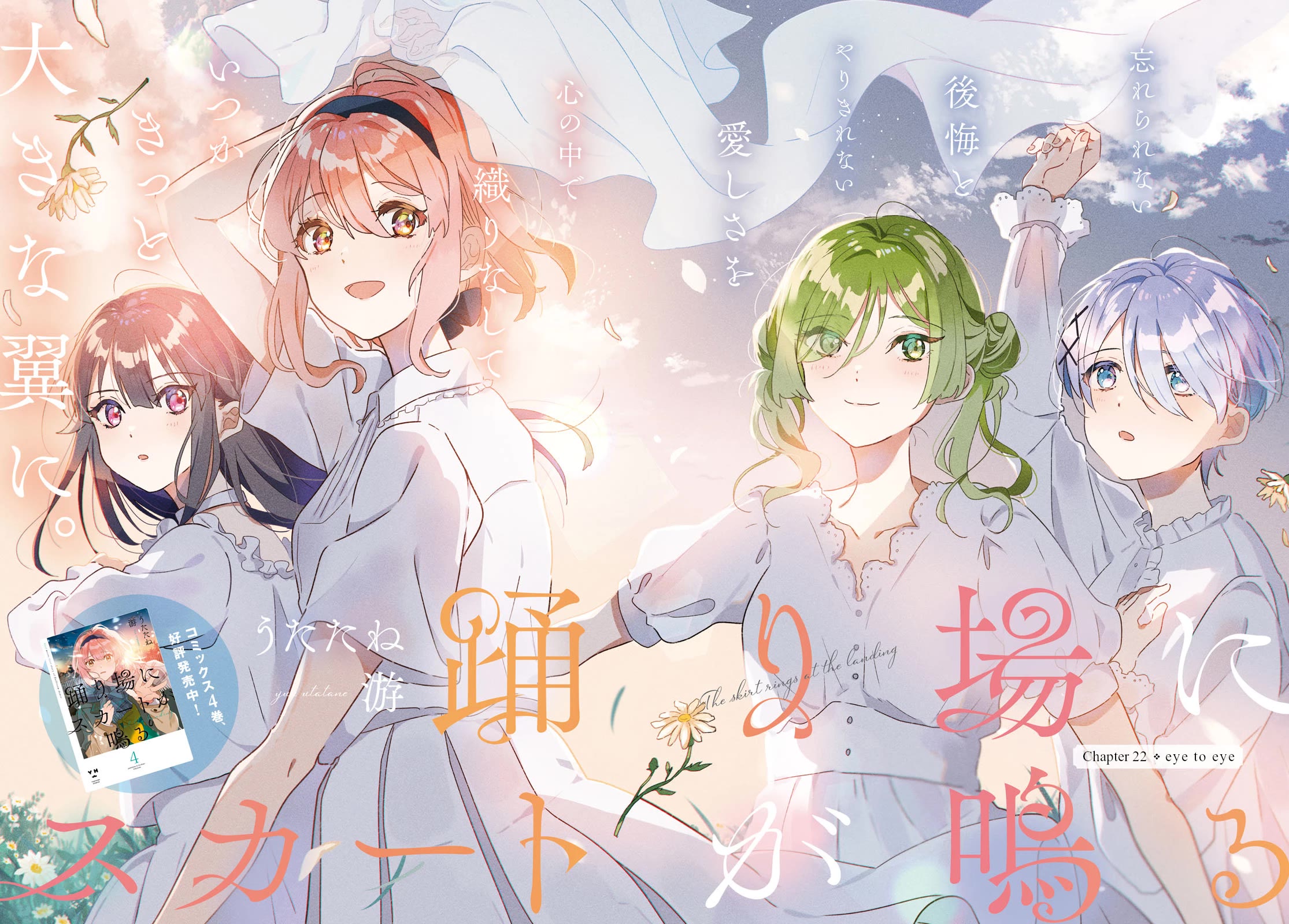 Odoriba ni sukaato ga naru chapter 22 page 2