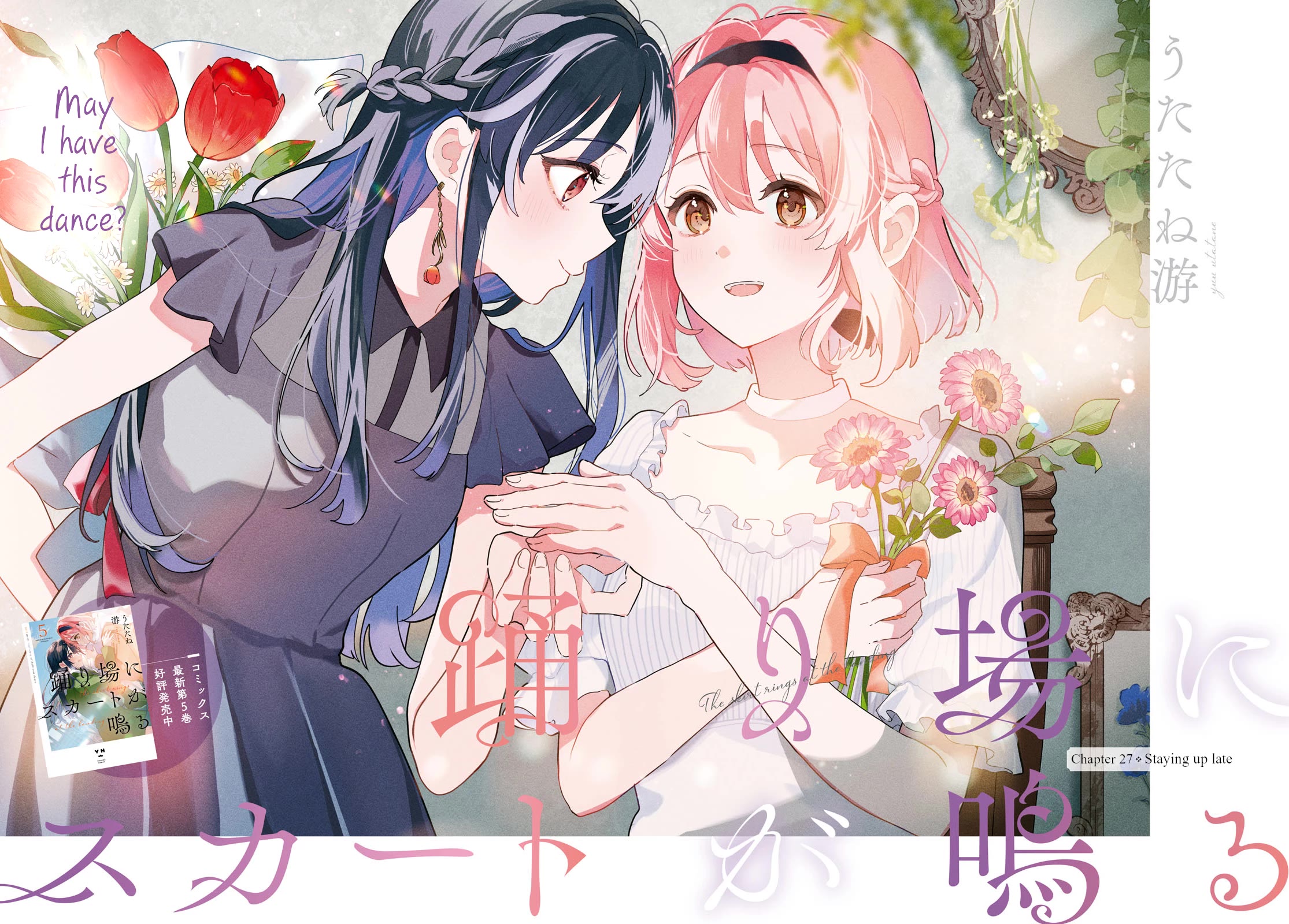 Odoriba ni sukaato ga naru chapter 27 page 2