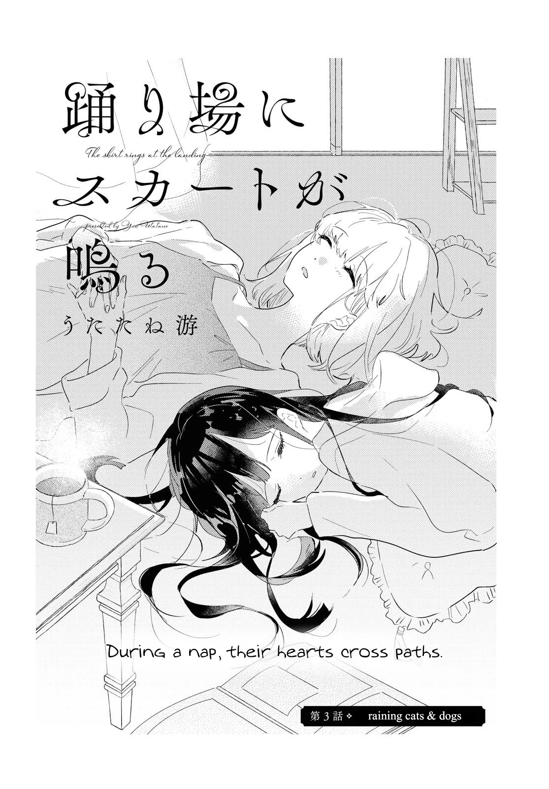 Odoriba ni sukaato ga naru chapter 3 page 2