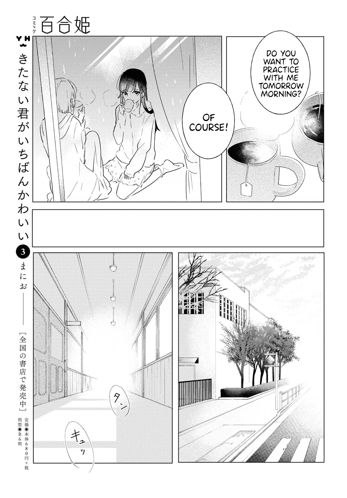 Odoriba ni sukaato ga naru chapter 3 page 23