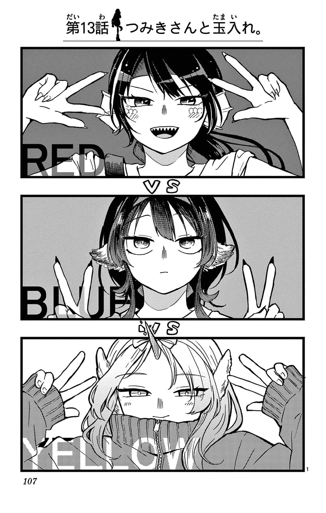 Ogami Tsumiki to Kinichijou. chapter 16.5 page 13