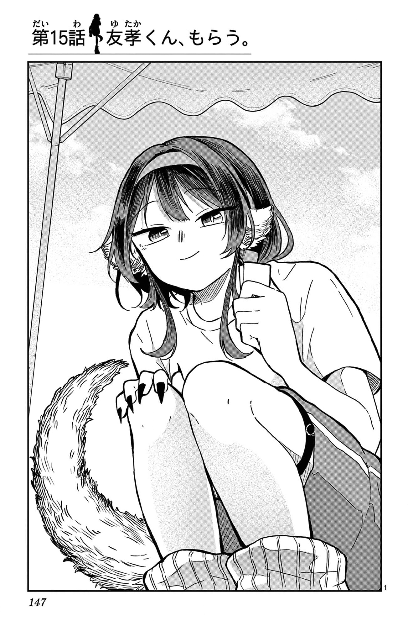 Ogami Tsumiki to Kinichijou. chapter 16.5 page 17