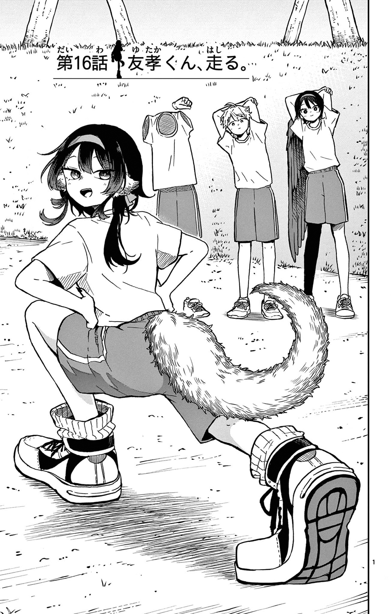 Ogami Tsumiki to Kinichijou. chapter 16.5 page 18