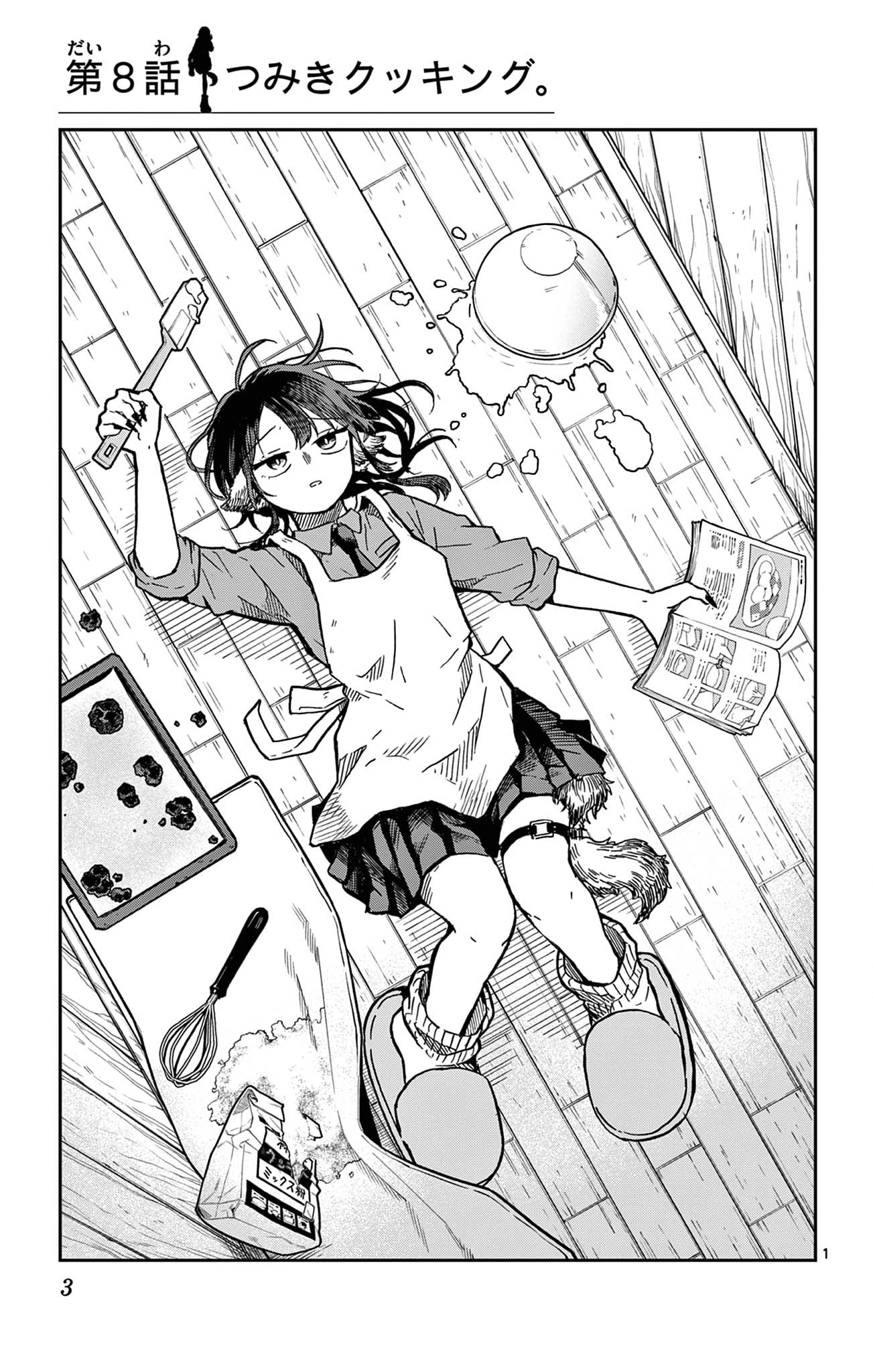 Ogami Tsumiki to Kinichijou. chapter 16.5 page 3