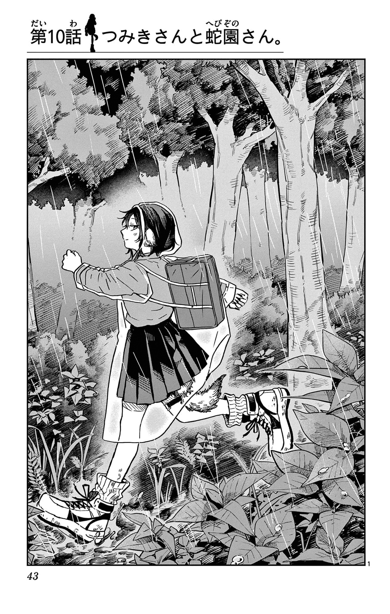 Ogami Tsumiki to Kinichijou. chapter 16.5 page 7