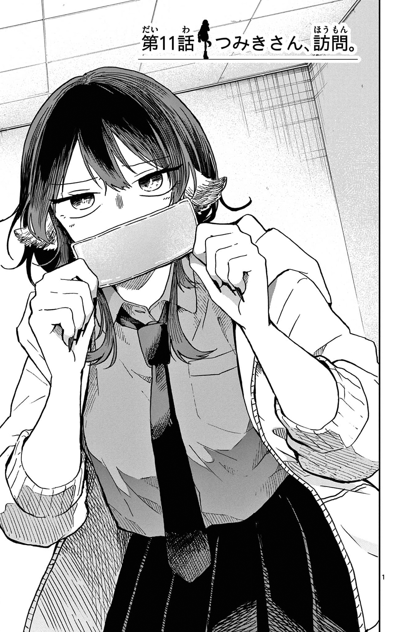 Ogami Tsumiki to Kinichijou. chapter 16.5 page 9