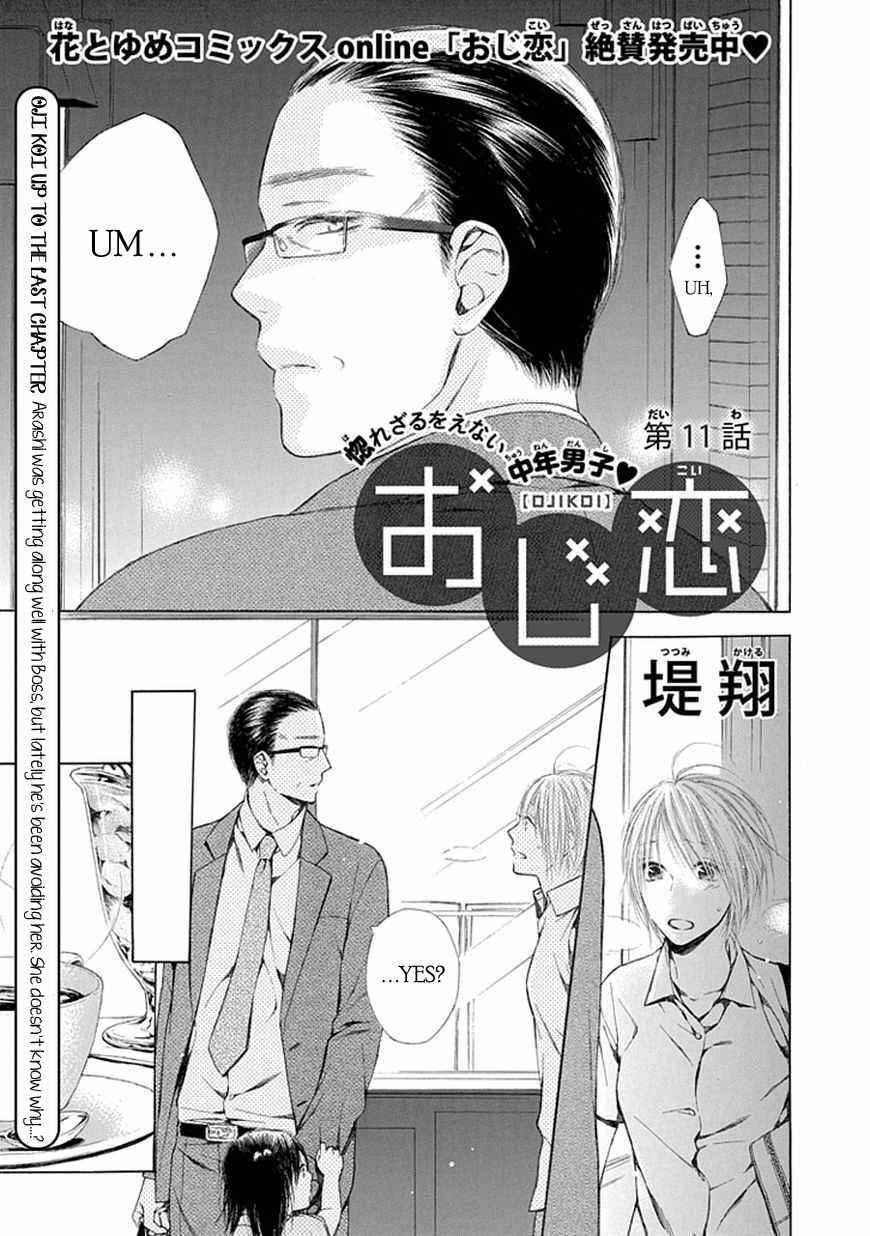 Ojikoi chapter 11 page 1