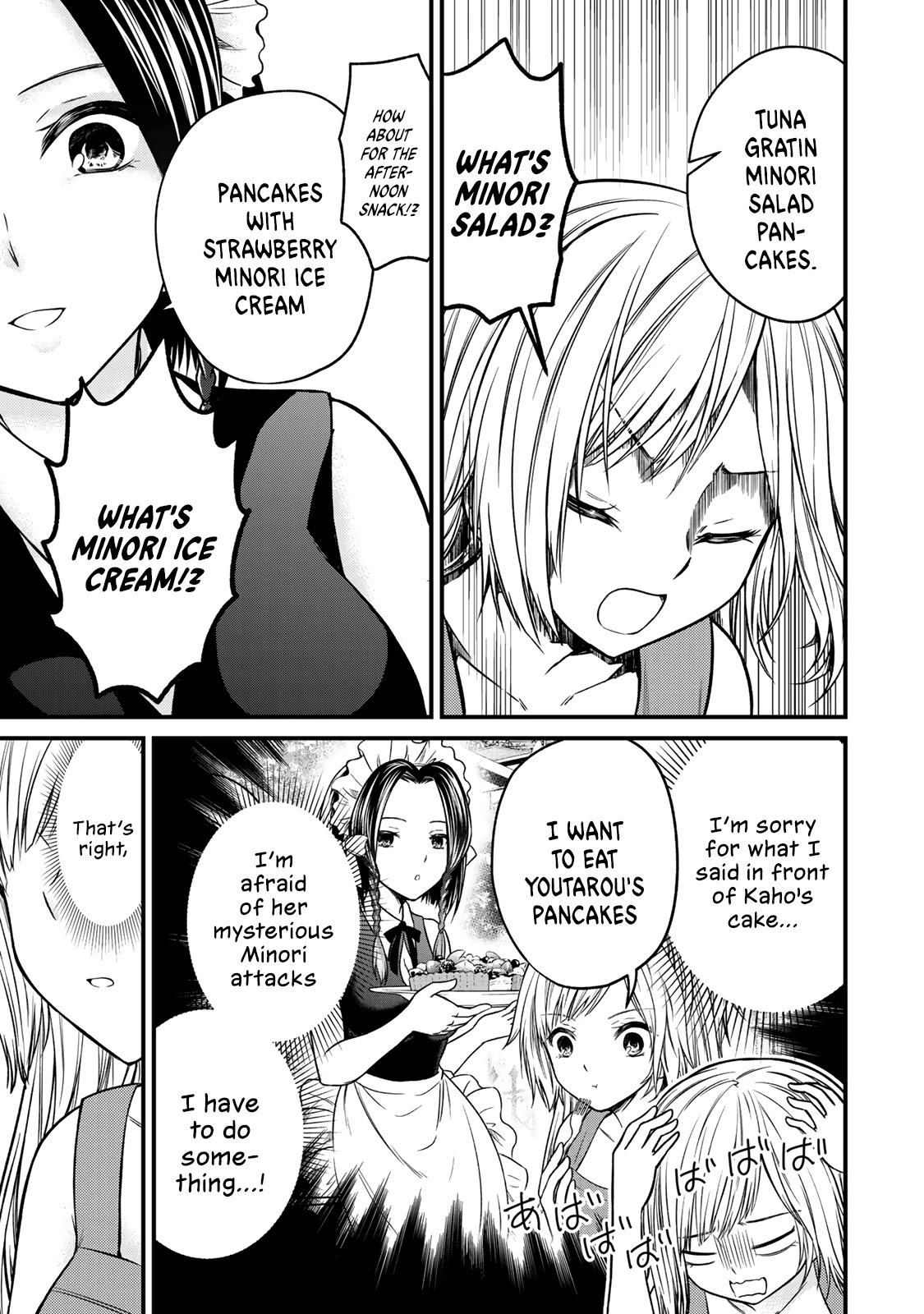 Ojousama no Shimobe chapter 89.5 page 3