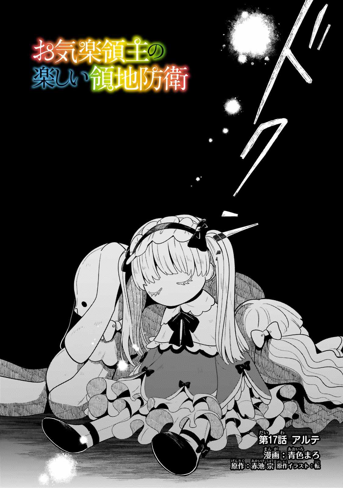 Okiraku Ryoushu no Tanoshii Ryouchi Bouei ~Seisan-kei Majutsu de Na mo na Kimura wo Saikyou no Jousai Toshi ni~ chapter 17 page 2