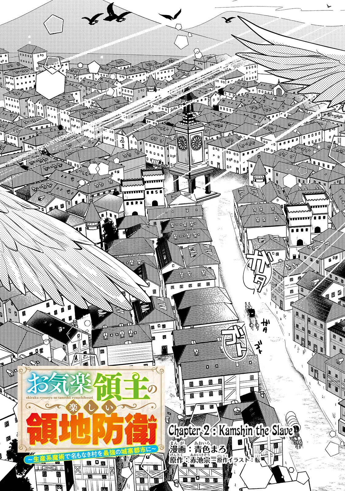 Okiraku Ryoushu no Tanoshii Ryouchi Bouei ~Seisan-kei Majutsu de Na mo na Kimura wo Saikyou no Jousai Toshi ni~ chapter 2 page 3