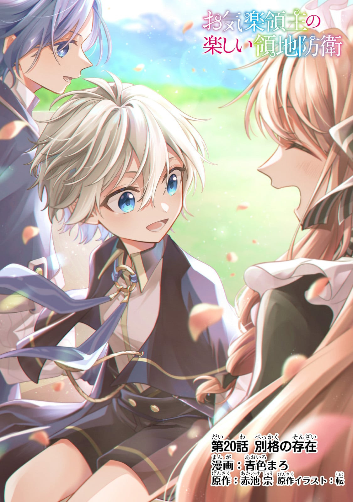 Okiraku Ryoushu no Tanoshii Ryouchi Bouei ~Seisan-kei Majutsu de Na mo na Kimura wo Saikyou no Jousai Toshi ni~ chapter 20.1 page 3