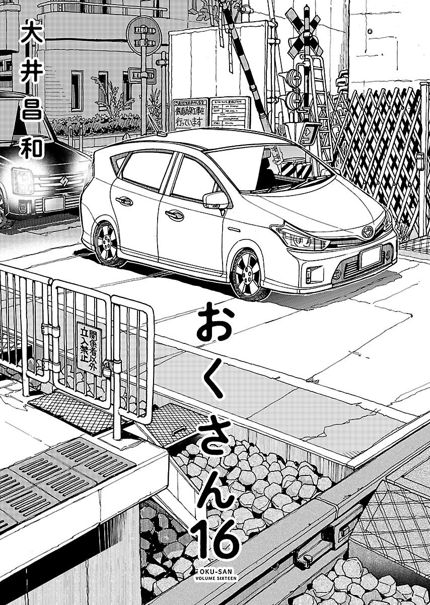 Okusan chapter 107 page 4